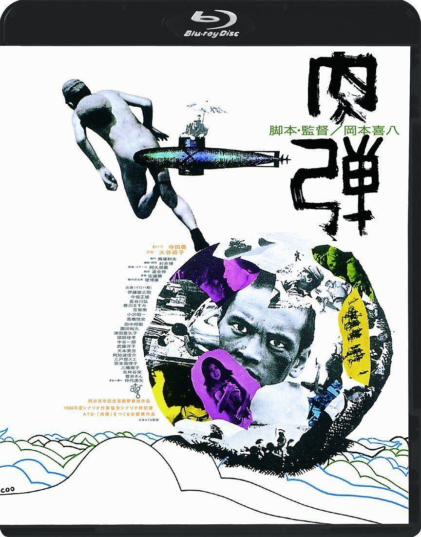 肉弹的海报-其他海报 日本