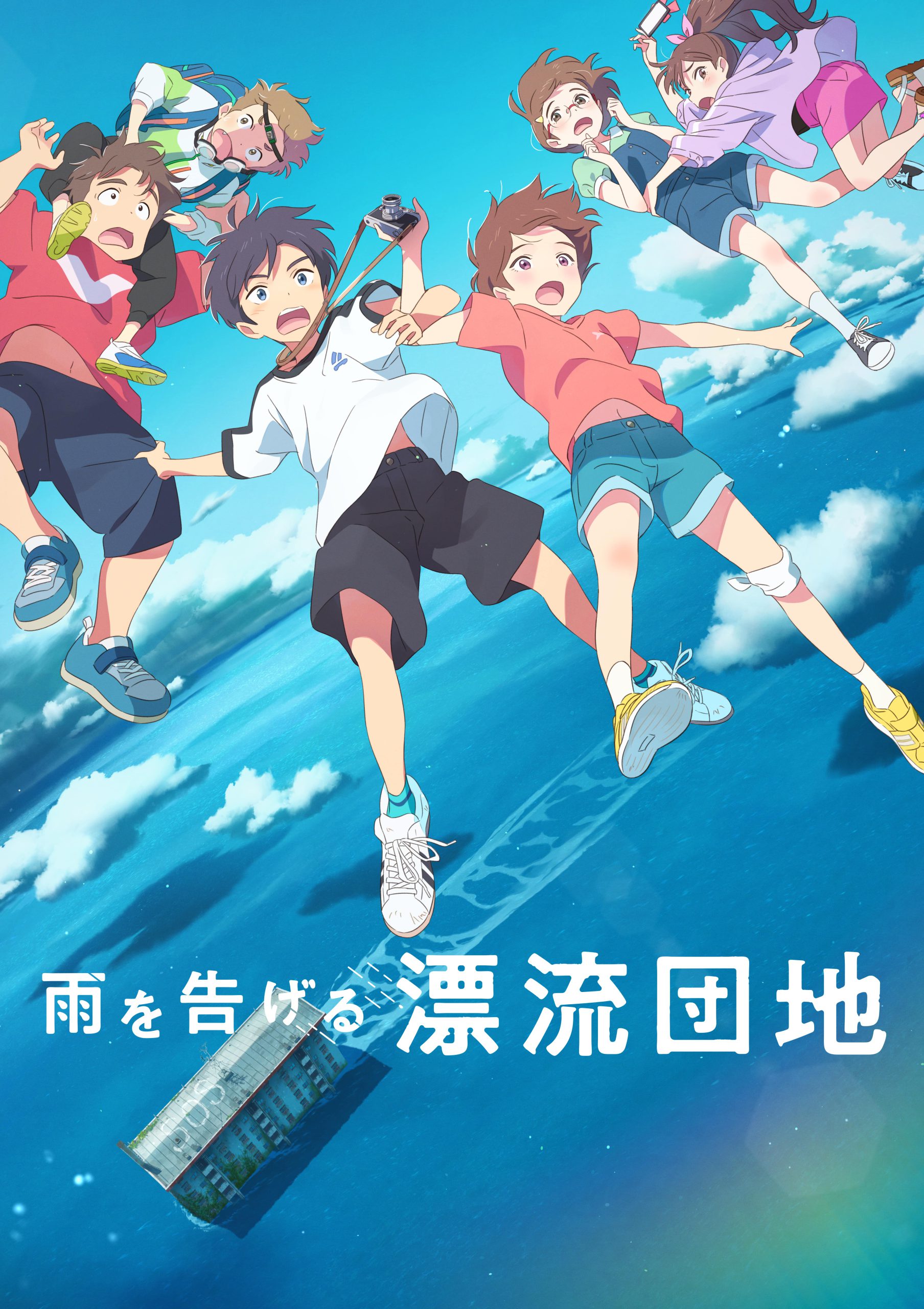 漂流家园的海报-正式海报