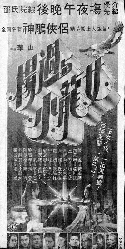 杨过与小龙女的海报-正式海报 香港