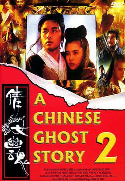 倩女幽魂2：人间道的海报-正式海报 美国