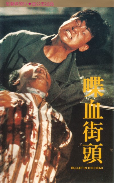 喋血街头的海报-其他海报