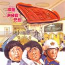 A计划