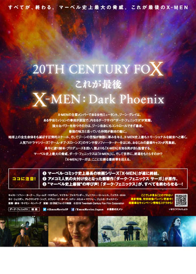 X战警：黑凤凰的海报-其他海报 日本