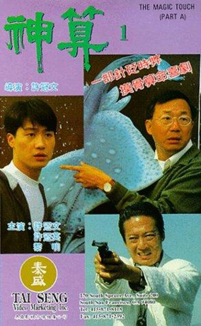 神算的海报-其他海报