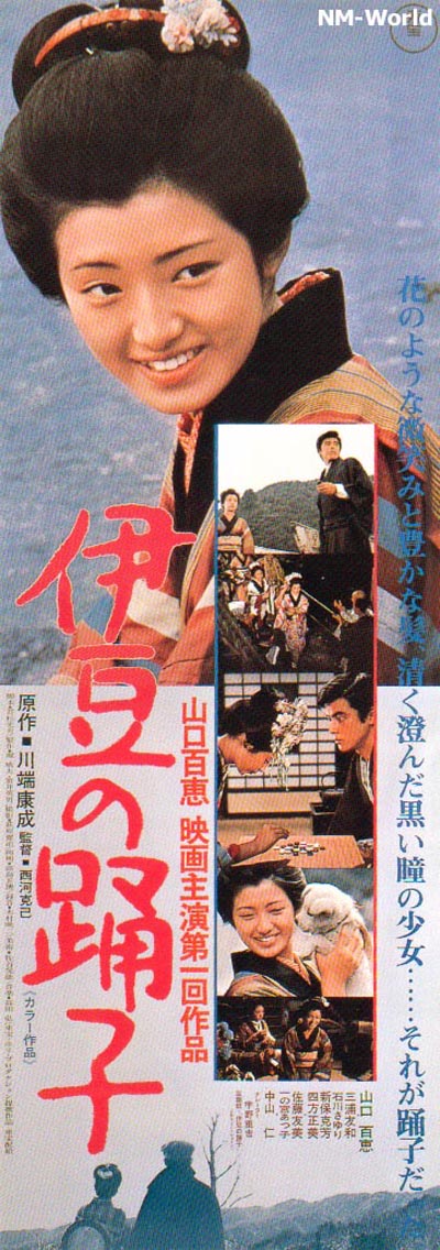 伊豆的舞女的海报-正式海报 日本