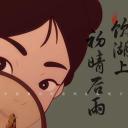 饮湖上初晴后雨