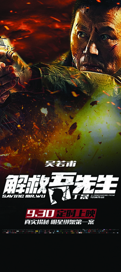 解救吾先生的海报-角色海报 中国大陆
