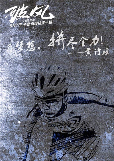 破风的海报-其他海报 中国大陆
