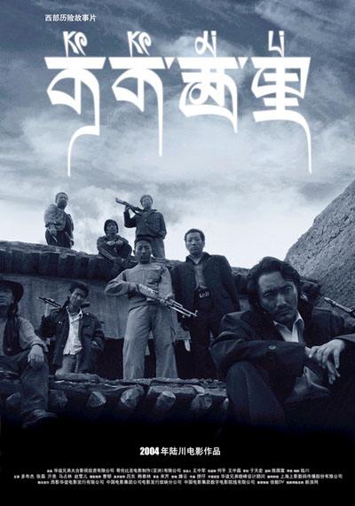 可可西里的海报-其他海报 中国大陆