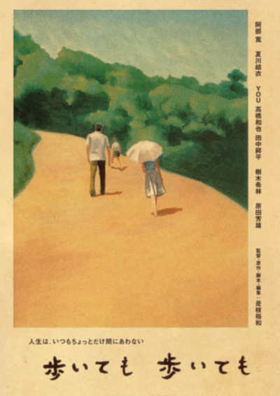 步履不停的海报-其他海报 日本