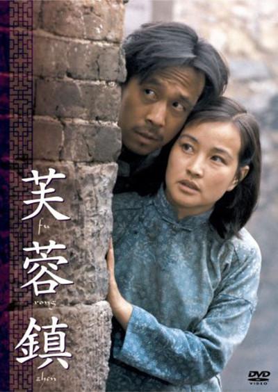 芙蓉镇的海报-正式海报
