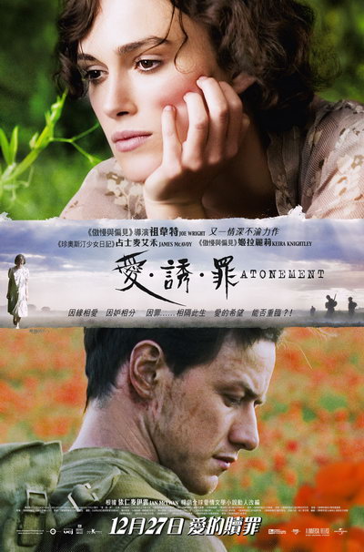 赎罪的海报-正式海报